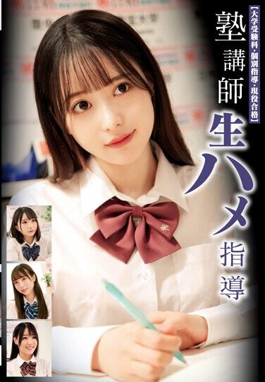 [STSK-123] Cram School Teacher Raw Sex Instruction [University Entrance Exam Department, Individual Instruction, Current Student Passed]