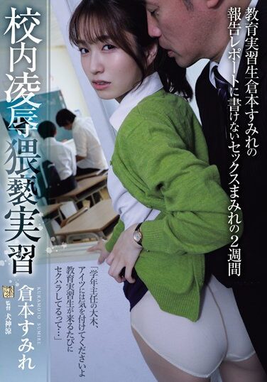 [ADN-559] School Ryo – Obscene Training – Two Weeks Of Sex That Cannot Be Written In The Report Of Student Teacher Sumire Kuramoto
