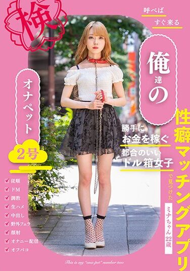 [BNST-074] Our Onapet No. 2 Who Will Come As Soon As You Call – Mina, 22 Years Old –