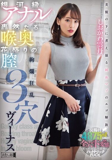 [MISM-330] Gorgeous Frenzy 3-hole Venus Galaxy-class Anal Thunderous Throat Blooming Vagina Shiokawa Sea Urchin