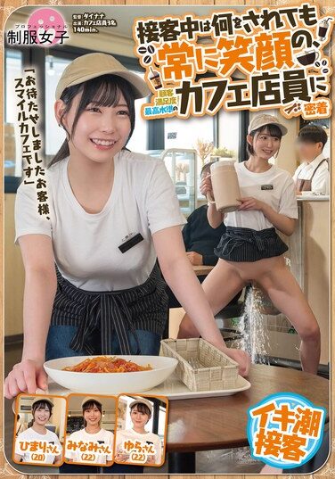 [SGKI-022] “Sorry To Keep You Waiting, Customer, This Is Smile Cafe.” A Look At Cafe Staff Who Always Smile No Matter What They Are Asked To Do, Achieving The Highest Level Of Customer Satisfaction