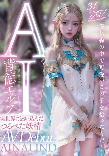 [AIAV-004] [3.1D] AI Immoral Elf AINALIND, A Flat-chested Fairy Who Got Lost In The Real World