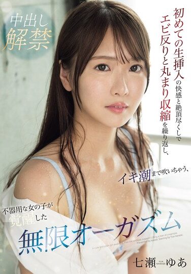 [CAWD-694] The Pleasure Of Her First Raw Insertion And The Orgasms She Has, She Arches Her Back, Curls Up, And Contracts Repeatedly, Even Squirting, This Clumsy Girl Awakens To An Infinite Orgasm, Nanase Yua