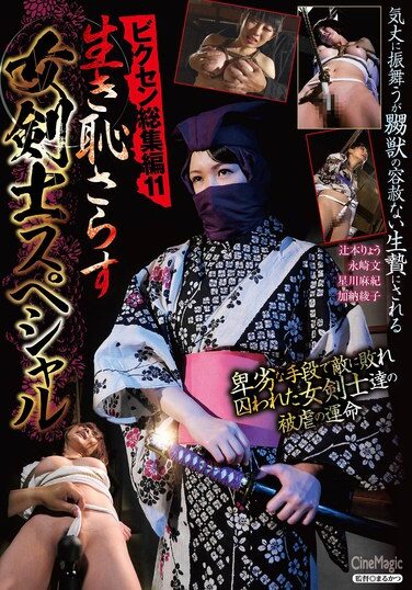 [CMV-190] Vixen Collection 11: The Shameful Female Swordsman Special