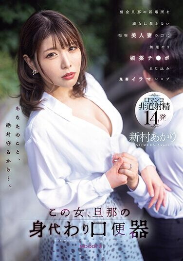 [MIAB-174] This Woman, A Mouth Urinal In Place Of Her Husband, Is Forced Into The Mouth Of A Straight-laced Beautiful Wife Who Stubbornly Refuses To Tell Her Whereabouts Of Her Debtor Husband. Akari Niimura Forces An Aphrodisiac Cock Into Her Mouth And Screws Her Into A Brutal Deep-fucked Pussy.