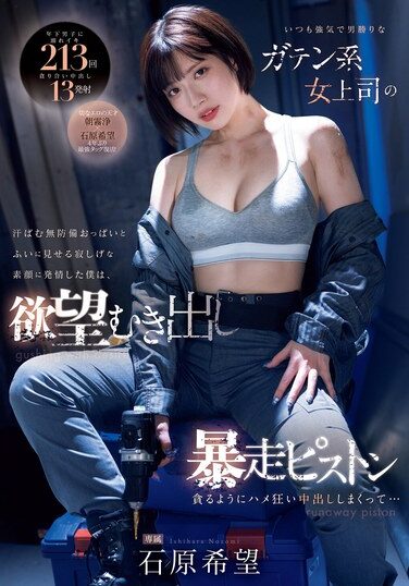 [MIDV-824] I Was Turned On By The Sweaty, Defenseless Breasts Of My Always Strong-willed, Tomboyish Female Boss And Her Sudden Lonely Face, So I Gave In And Started Piston-like, Desire-filled, Wild Piston-like Movements, Greedily Fucking And Cumming Inside Her… Nozomi Ishihara