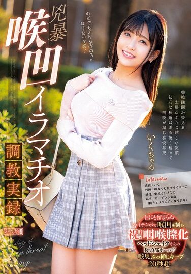 [MISM-323] Violent Deep Throat Training Record Iku-chan