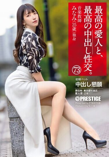 [SHF-002] The Best Mistress And The Best Creampie Sex. 73