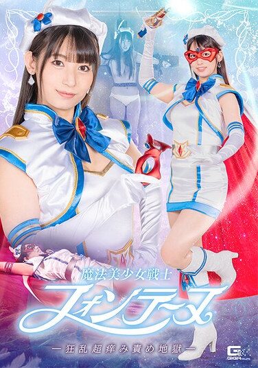 [SPSB-79] Magical Pretty Warrior Fontaine – Crazy Super Itchy Torture Hell – Sarara Uruki