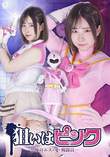 [SPSC-04] The Target Is Pink – The Fearsome Esper Combatant – Ena Satsuki