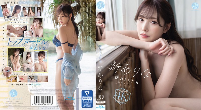 [FWAY-025] My Sister's Friend Arina Arata (Blu-ray Disc)