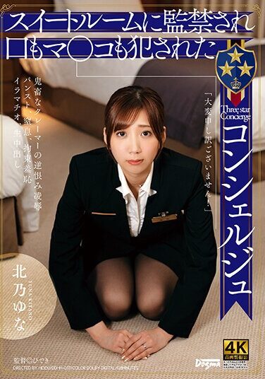 [DDHH-037] “I’m Very Sorry!” I Was Confined In The Suite And My Mouth And Co ○ Were Violated. ★★★ Concierge Yuna Kitano