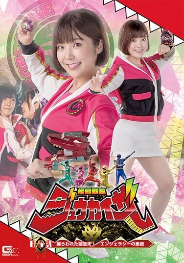 [GHOV-89] Kaiju Sentai Zyukaiser Episode 6.5 Randouten Is Captured! Angela Sea’s Mischief