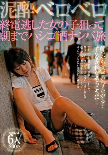 [GODR-1098] Mud Vero Belo Aiming For A Girl Who Missed The Last Train Ladder Sake Nampa Trip Until Morning