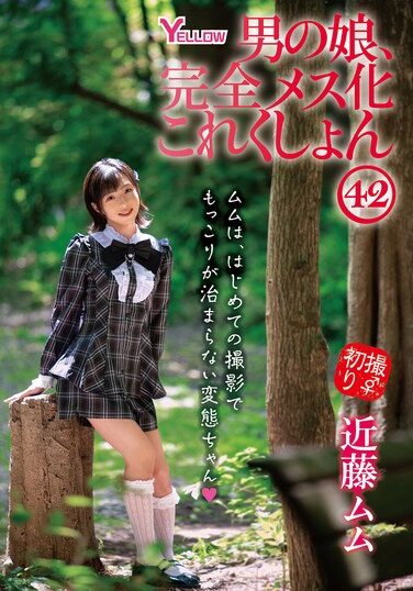 [HERY-149] Boy’s Daughter, Complete Feminization Collection 42 Kondo Mumu