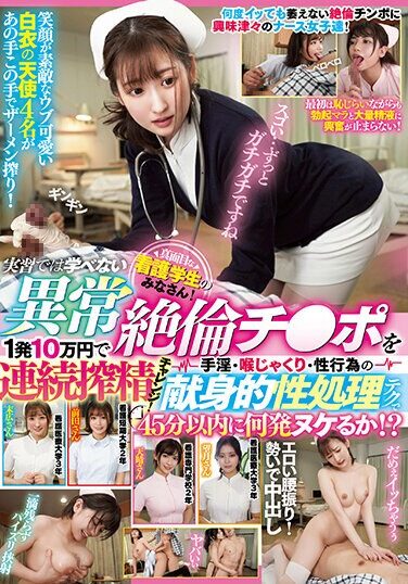 [HJMO-616] Dear Nursing Students! A Consecutive Squeezing Challenge For 100,000 Yen Each! How Many Shots Can You Get Out Within 45 Minutes With Dedicated Sexual Processing Techniques Of Handjob, Throat Sucking And Sexual Acts! ?