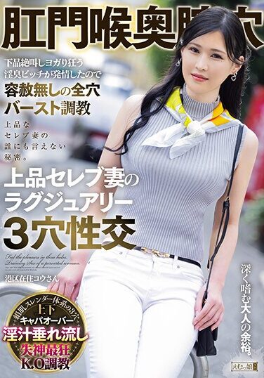 [MISM-317] Vaginal Hole In The Back Of The Anus And Throat. A Slutty Bitch Who Screams Vulgarly And Does Yoga Crazy Gets Horny, So She Is Trained To Burst Into All Holes Without Mercy. Luxury 3-hole Sex With A Classy Celebrity Wife. Mr. Kou, Who Lives In Minato Ward