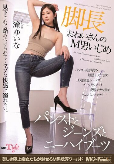 [MOPT-034] Long-legged Lady’s Masochistic Man Bullying Pantyhose, Jeans, And Knee-high Boots Yuina Taki