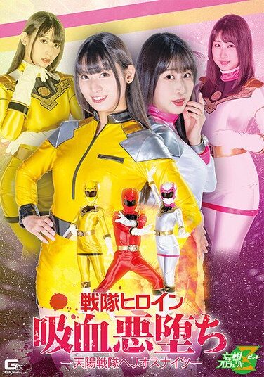 [MSZ-19] Sentai Heroine Bloodsucking Evil – Tenyo Sentai Helios Knights –