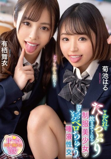 [MTALL-118] Beautiful Girl In Uniform Who Makes You Drool A Lot Mai Arisu/Haru Kikuchi