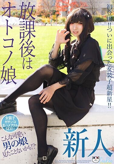 [PETS-026] First Appearance Of Otokono Musume After School! ! Cross-dresser Supernova I Finally Met! !