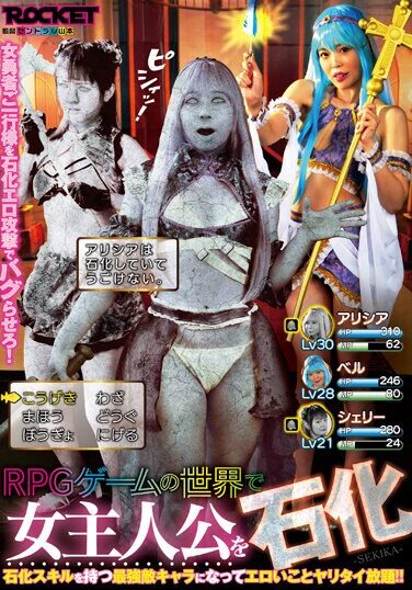 [RCTD-576] Petrifying The Female Protagonist In The World Of An RPG Game