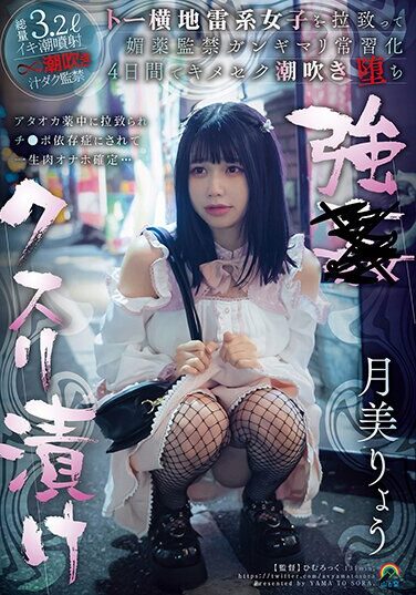 [SORA-531] Pickled In Strong Drugs, Kidnapped A Girl From The Land Mines And Confined To Aphrodisiacs, Made Her Addictive, And Fell Into Sexual Squirting In 4 Days, Ryo Tsukimi