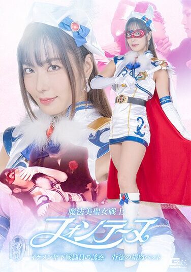 [SPSB-74] Magical Beautiful Saint Warrior Fontaine Temptation Of A Handsome Younger Combater Immoral Prostitute Pet Jun Mizukawa