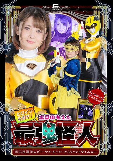 [SPSB-98] Defeat The Heroine! The Strongest Monster I Thought Of: Dark Projection Monster Be My Shadow Vs. Fantomas Yellow By Rui Otokoto