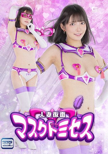 [SPSC-10] Masked Mrs. Usami Mion