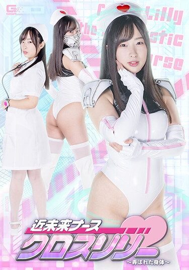 [SPSC-15] Near-future Nurse Cross Lily ~Toyed With Body~ Yuno Asa