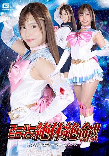 [THZ-96] Super Heroine Is In Dire Straits! ! Vol.96 Sailor Hermes Mai Arisu