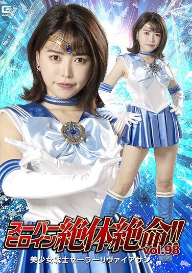 [THZ-98] Super Heroine In Desperate Situation!! Vol.98 Sailor Leviathan Hoshinaka Kokomi