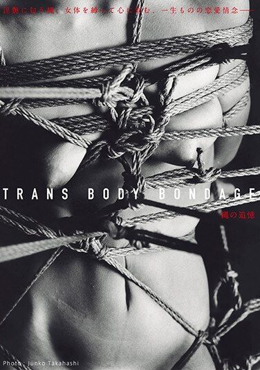 [TNH-021] TRANS BODY BONDAGE Recollection Of The Rope