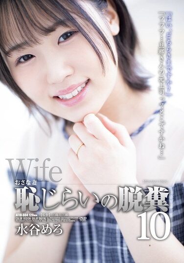 [ATID-604] Young Wife Embarrassed Defecation 10 Mizutani Mero