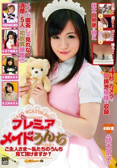 [GCD-728] Defecation Video First Five Neat And Clean You Can Not See Poo ‘s Premier Maid Maid Cafe! ! !