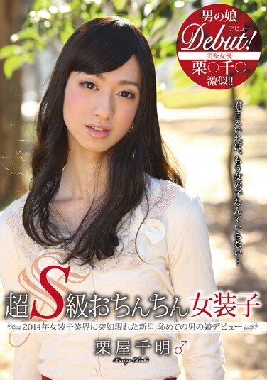 [SEXY-32] Super S-class Cock-Dressing Child Clear Chiaki