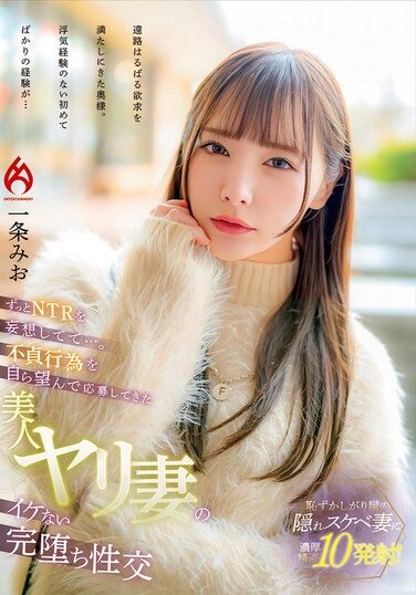 [HEZ-712] I’ve Always Fantasized About NTR… A Beautiful Wife Who Applied For Adultery And Has No Choice But To Have Sex Mio Ichijo