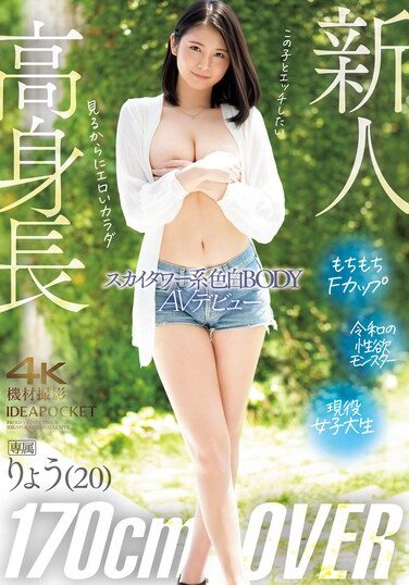 [IPZZ-466] Tall 170cm+ Sky Tower-like Fair-skinned Body Ryo Makes AV Debut