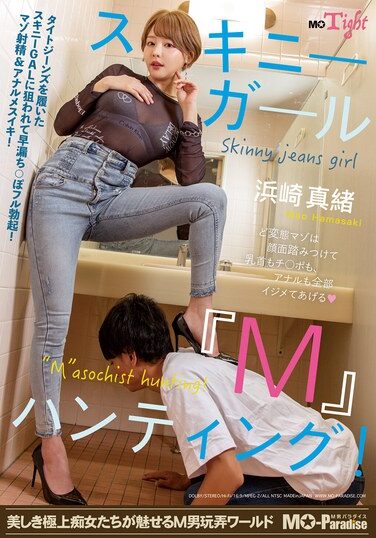 [MOPT-039] Skinny Girl “M” Hunting! Mao Hamasaki