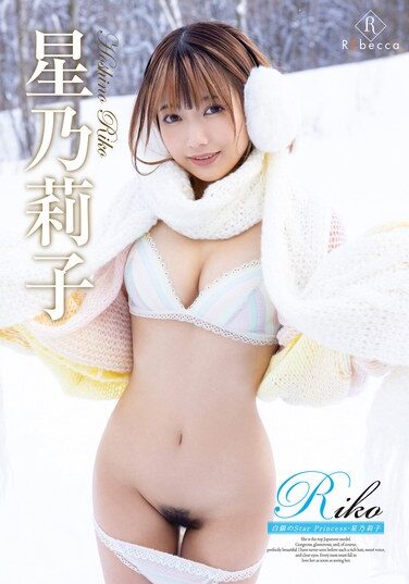 [REBD-882] Riko: Silver Star Princess, Riko Hoshino