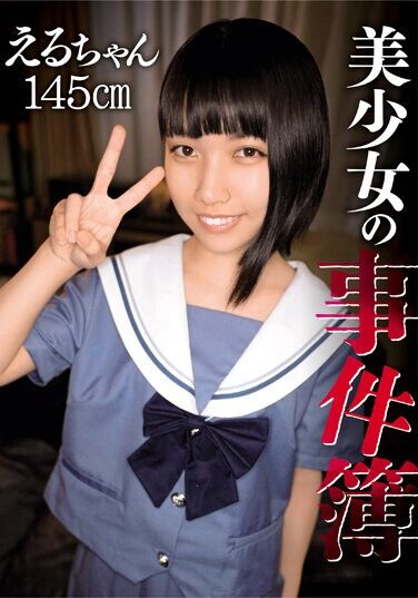 [SHIC-259] Beautiful Girl Case Files Eru-chan 145cm