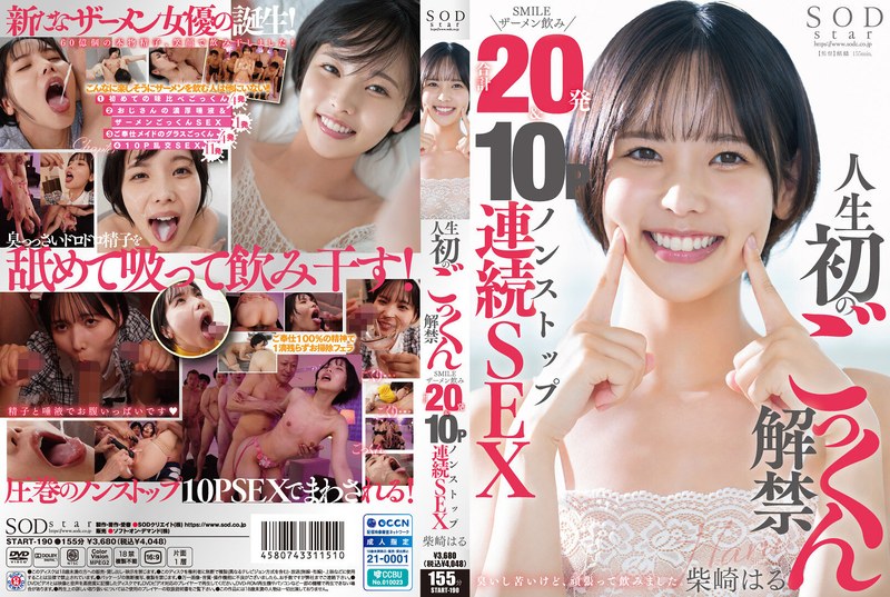 [START-190] First Ever Cum Swallowing Ban SMILE Semen Drinking Total Of 20 Shots & 10P Non-stop Continuous SEX Haru Shibasaki