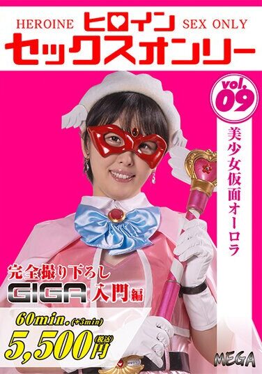 [MEGA-09] Heroine Sex Only Vol.9 Beautiful Girl Masked Aurora Ai Inoriyama