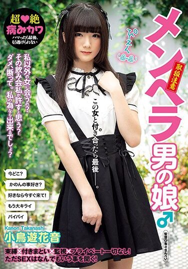 [AVSA-190] Menhera Otokonoko ♂ Kotori Yukaon