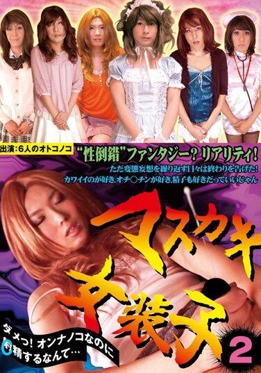 [CRZ-226] Disc 2: No Child Masukaki Transvestite! I Ejaculate A Girl, But …