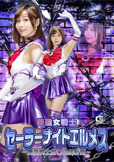 [GHNU-86] Beauty Saint Warrior Sailor Night Hermes ~ The Strongest Warrior Containment Plan ~ Tsukishima Hana