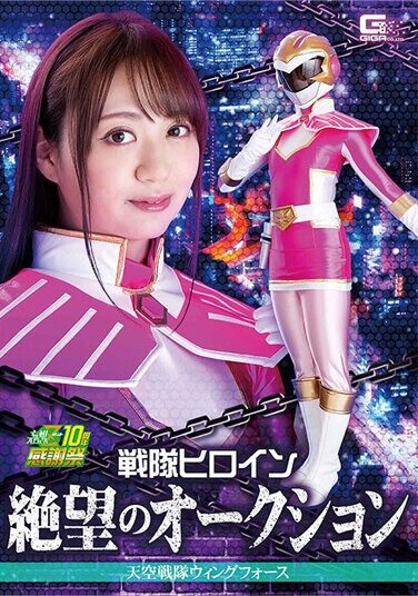 [GHNU-89] Sentai Heroine Despair Auction Sky Sentai Wing Force Yukino Nagasawa