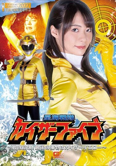 [GHOV-54] Star Sea Sentai Kaiser Five ~ Sentai Collapse! The Last Prey Is Kaiser Yellow ~ Natsu Tojo