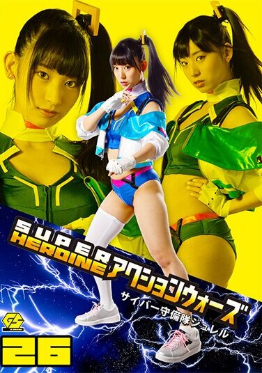 [GSAD-26] SUPER HEROINE Action Wars 26 Cyber Garrison Jureru Uruki Sara